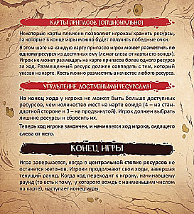 Настольная игра - Племя